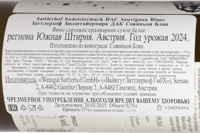 Контрэтикетка Sattlerhof Sudsteiermark Sauvignon Blanc 2024 0.75 л