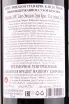 Контрэтикетка вина Maison Riviere Saint-Emilion Grand Cru Clos de Menuts 0.75 л
