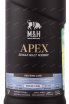 Этикетка M&H Apex Fort Red Wine Cask 3 years in gift box 0.7 л