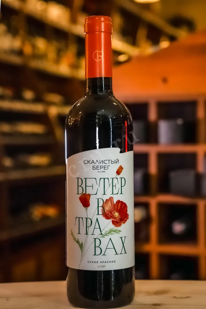 В магазине Крю Профи Cote Rocheuse Wind in the grass 2021 0.75 л