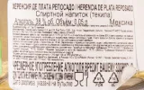 Контрэтикетка Herencia de Plata Reposado 0.05 л