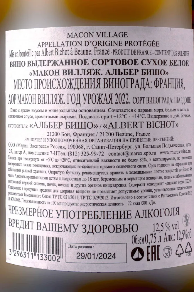 Контрэтикетка Albert Bichot Macon-Villages 2022 0.75 л