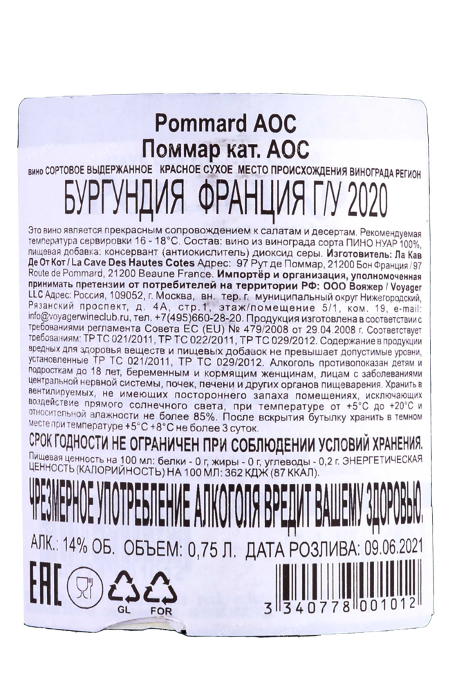 Вино Pommard 2020 0.75 л