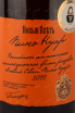 Этикетка Novyi Svet Pinot Noir collectable 2018 0.75 л