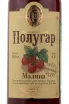 Этикетка водки Полугар Малина 0,5