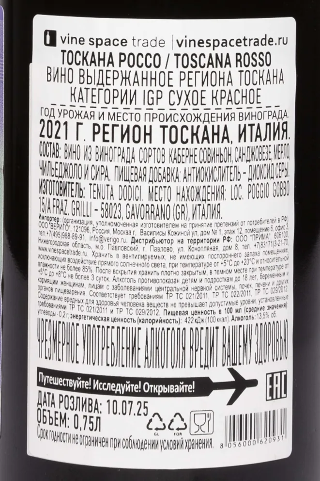 Контрэтикетка Tenuta Dodici Toscana Rosso IGP 2021 0.75 л