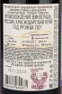 Контрэтикетка Skalistyj Bereg Cabernet Sauvignon 2021 0.75 л