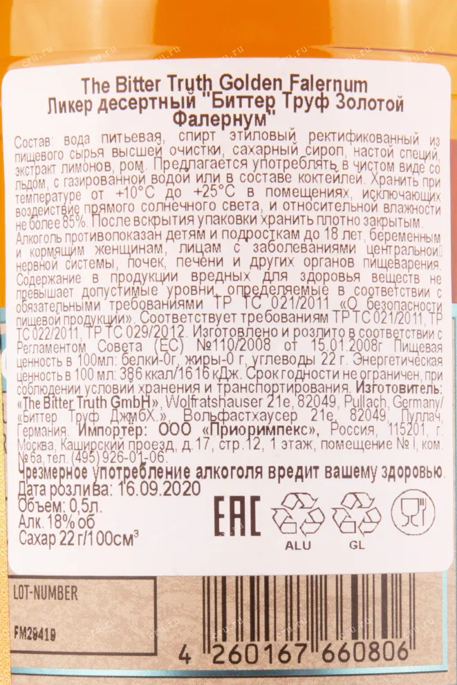 Контрэтикетка ликера Труф Голден Фалернум 0.5
