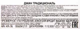 Контрэтикетка джина Традициональ 0.7