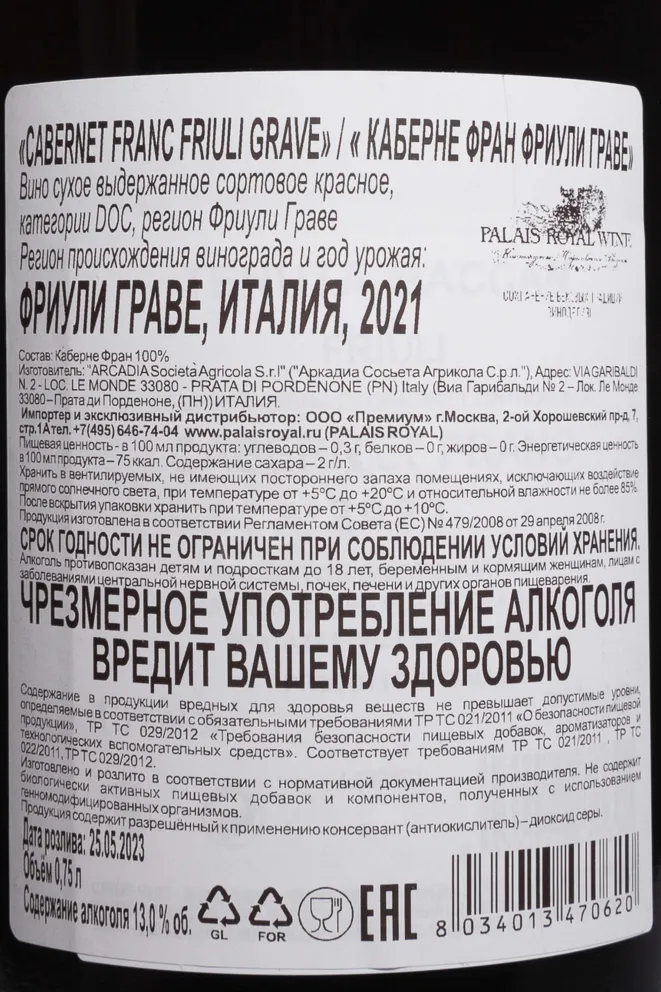 Контрэтикетка Tenuta Maccan Cabernet Franc 2021 0.75 л