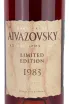 Этикетка Aivazovsky Limited Edition wooden box 1983 0.7 л
