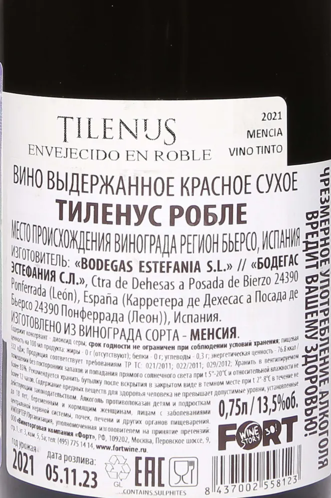 Контрэтикетка Tilenus Roble 2021 0.75 л