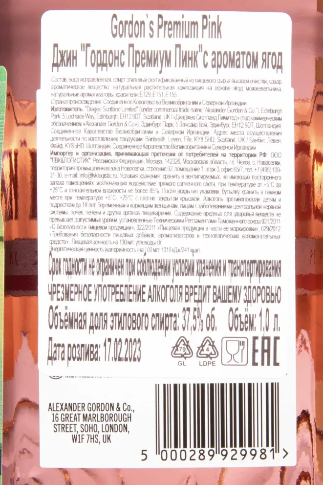 Контрэтикетка Gordon's Premium Pink  1 л