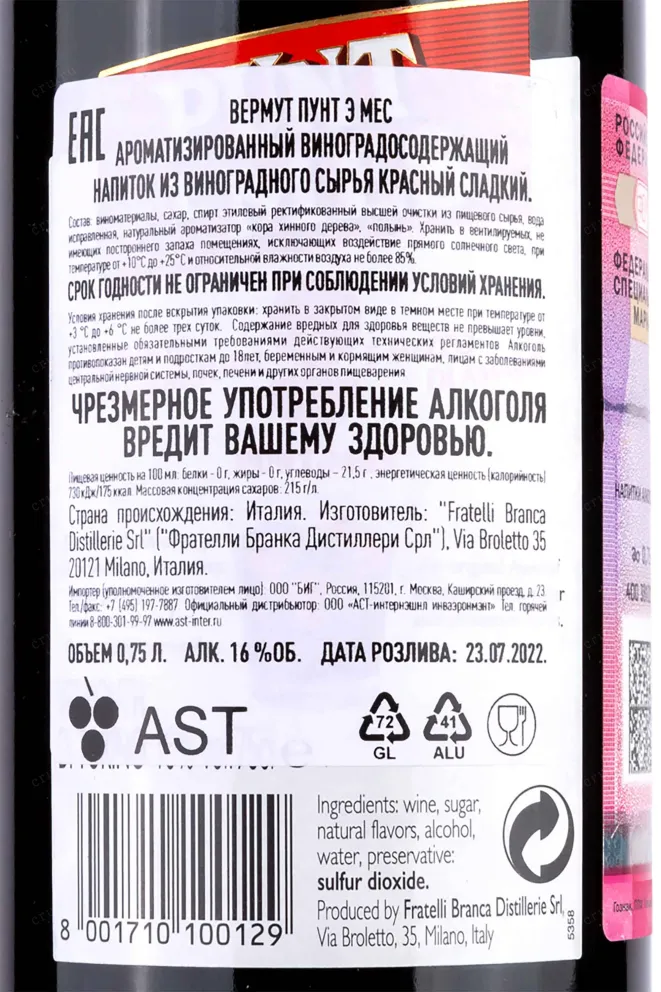 Контрэтикетка Punt e Mes 0.75 л