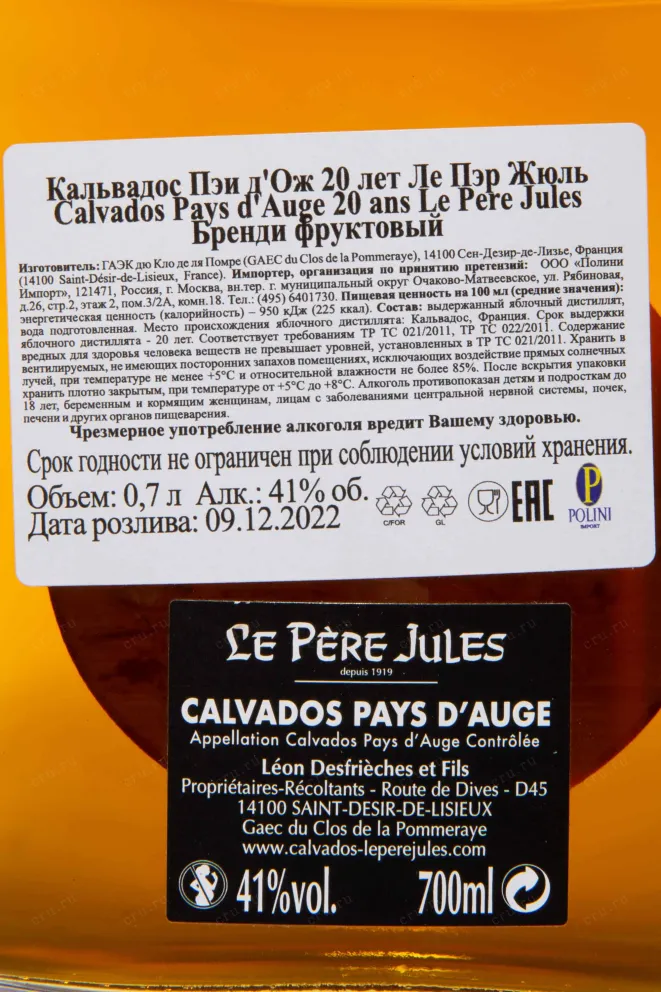 Контрэтикетка Le Pere Jules 20 years in gift box 0.7 л