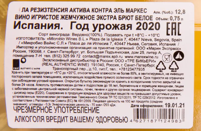 Контрэтикетка игристого вина La Resistencia Activa Contra El Marques 0.75 л