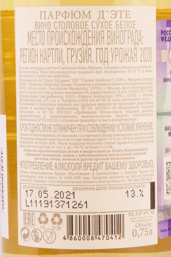 Контрэтикетка Chateau Mukhrani Parfum D`Ete 2020 0.75 л