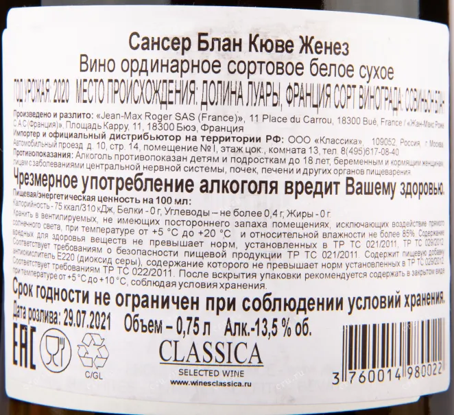 Контрэтикетка вина Jean-Max Roger Blanc Cuvee Genese 0.75 л
