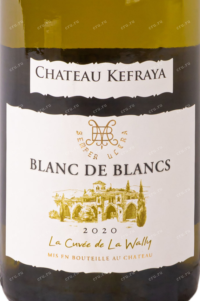 Этикетка Chateau Kefraya Blanc de Blancs 2020 0.75 л