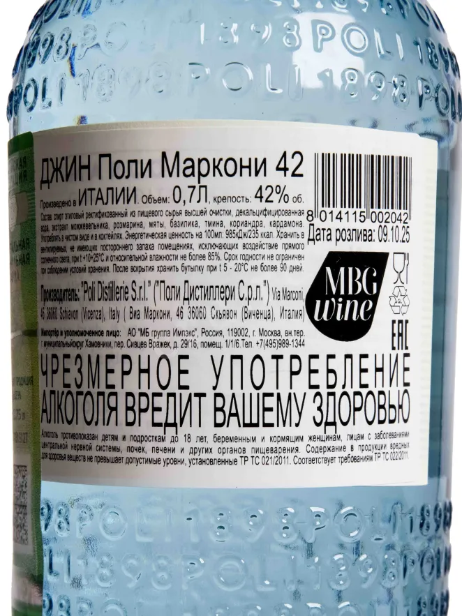 Контрэтикетка Poli Marconi 42 0.7 л