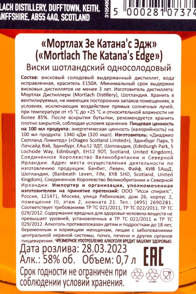 Подарочная коробка Mortlach The Katanas Edge gift box 0.7 л