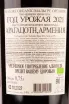 Контрэтикетка Malgre Organic 2021 0.75 л
