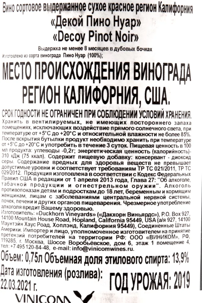 Вино Decoy Pinot Noir 0.75 л
