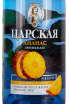 Этикетка Tsarskaja Original Pineapple 0.5 л