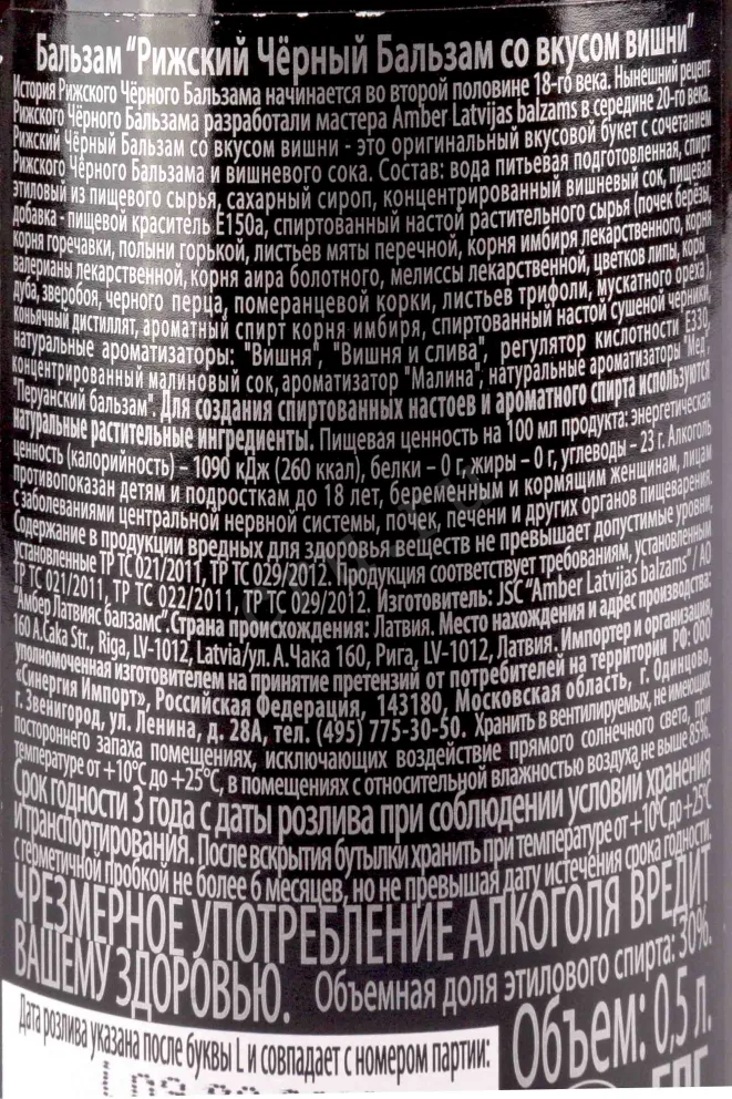 Контрэтикетка Riga Black Balsam Cherry 0.5 л