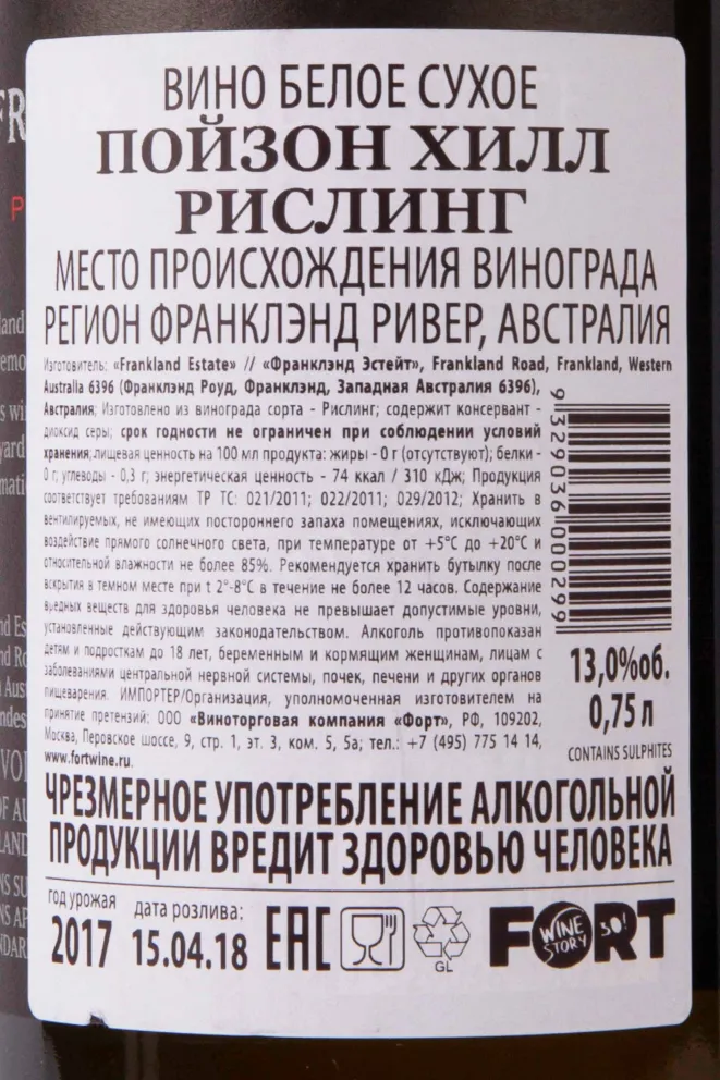 Контрэтикетка Frankland Estate Poison Hill Vineyard Riesling 2017 0.75 л