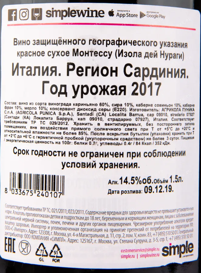 Контрэтикетка вина Montessu Isola Dei Nuraghi 2017 1.5 л