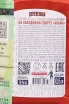 Контрэтикетка Zimnyaya Derevenka Sweet Cranberry 0.5 л