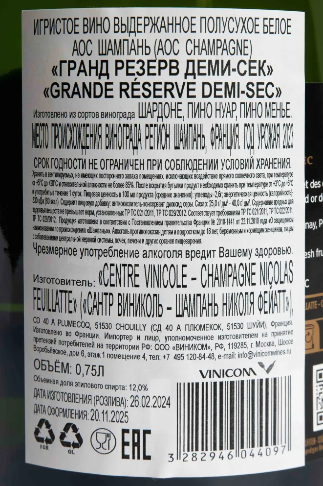 Контрэтикетка Nicolas Feuillatte Grande Reserve Demi-Sec 0.75 л
