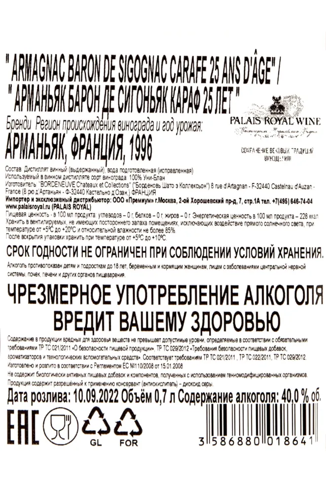 Контрэтикетка Baron de Sigognac Carafe 25 ans  0.7 л