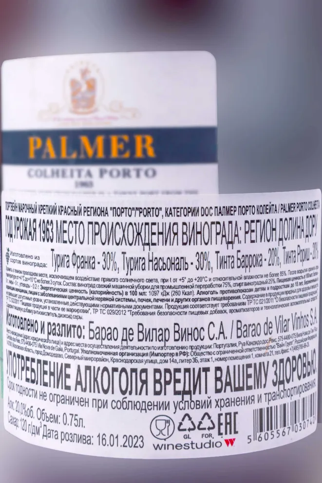 Контрэтикетка Palmer Porto Colheita in tube 1963 0.75 л