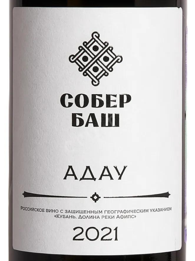 Этикетка Adau Sober Bash  2021 0.75 л