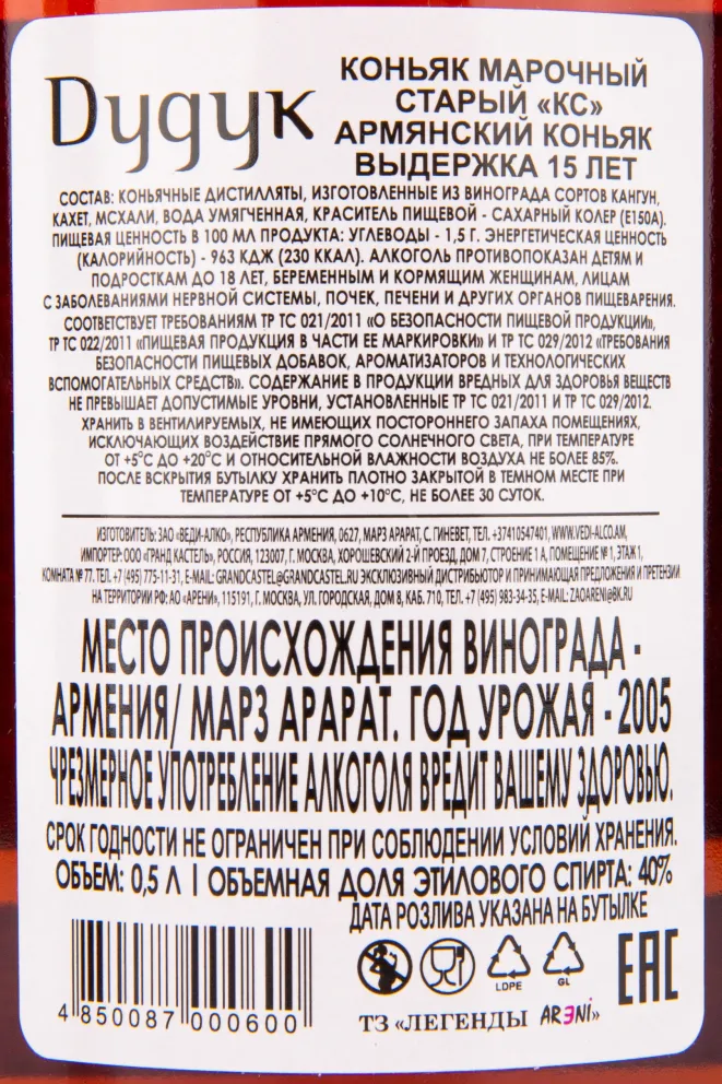 Коньяк Дудук 15 лет  0.5 л