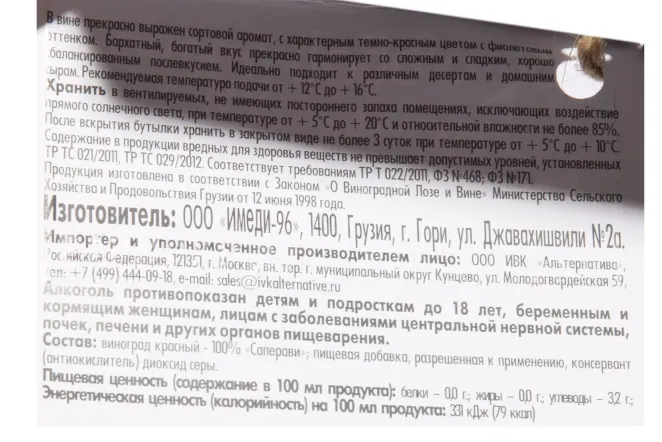 Контрэтикетка GCW Alazani valley Red Semi-sweet in ceramic bottle Winemaker 2023 0.75 л