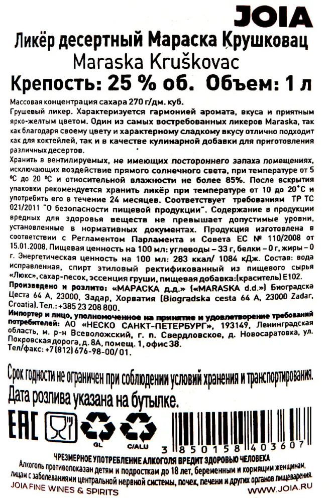 Контрэтикетка Maraska Kruskovac 1 л