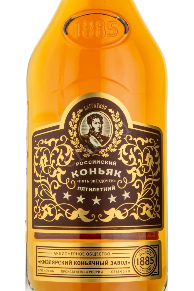 Бренди Кизлярский Пять звездочек  0.5 л