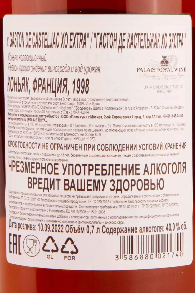Контрэтикетка Gaston de Casteljac XO Extra gift box 0.7 л