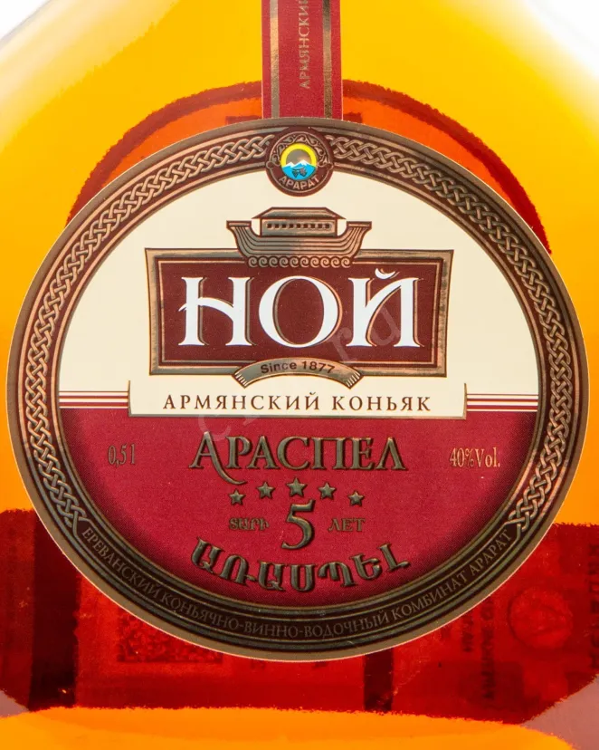 Коньяк Ной Араспел пятилетний   0.5 л