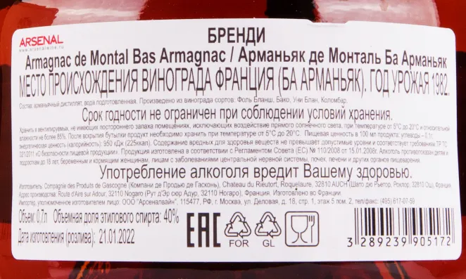 Арманьяк De  Montal 1982 0.7 л