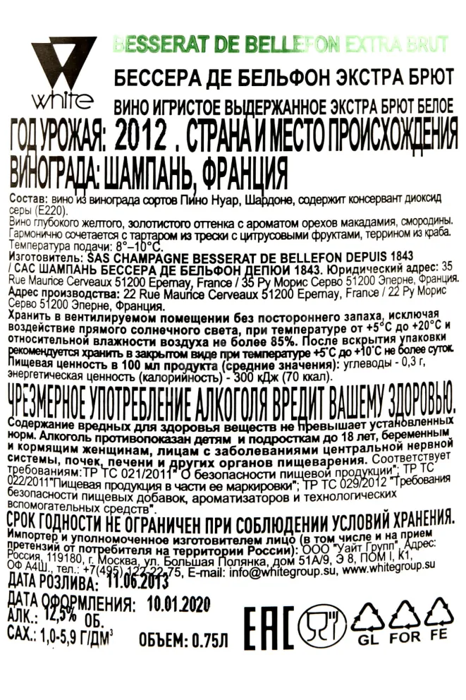 Контрэтикетка Besserat de Bellefon Extra Brut 0.75 л