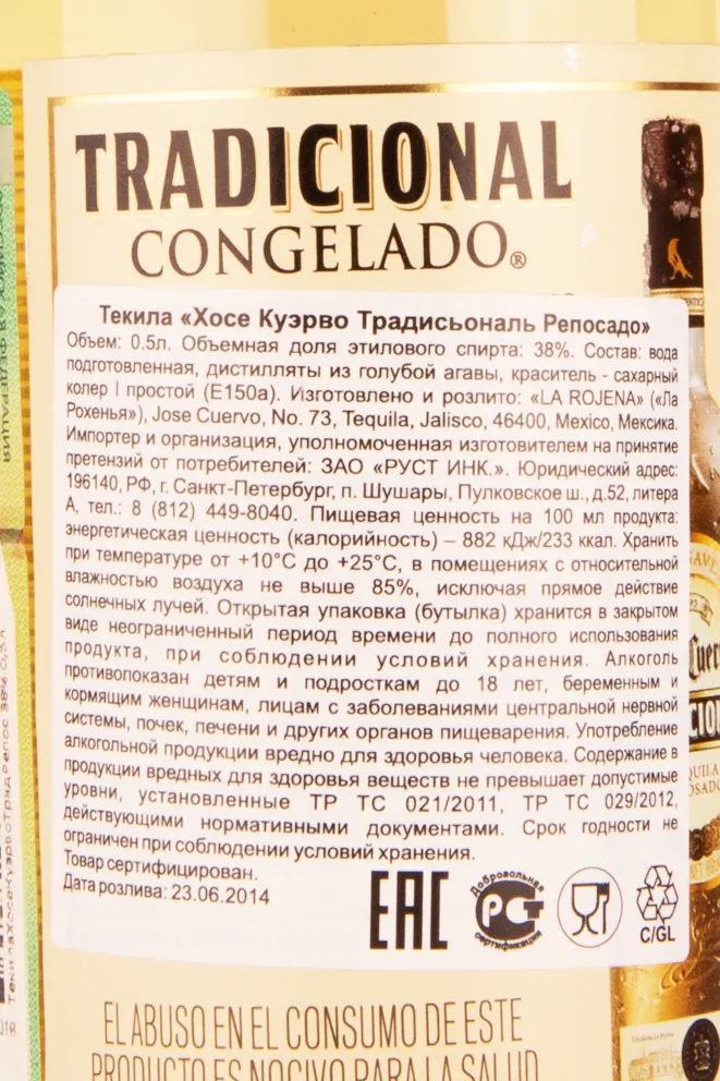 Контрэтикетка текилы Хосе Куэрво Традисьональ Репосадо 0.5