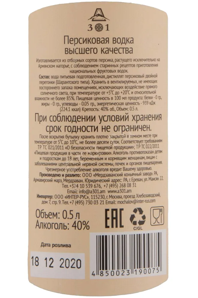 Контрэтикетка A301 Peach 0.5 л