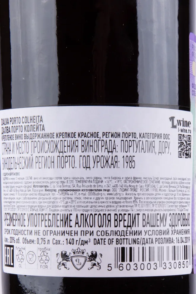 Контрэтикетка портвеина Далва Порто Колейта 1985 0.75