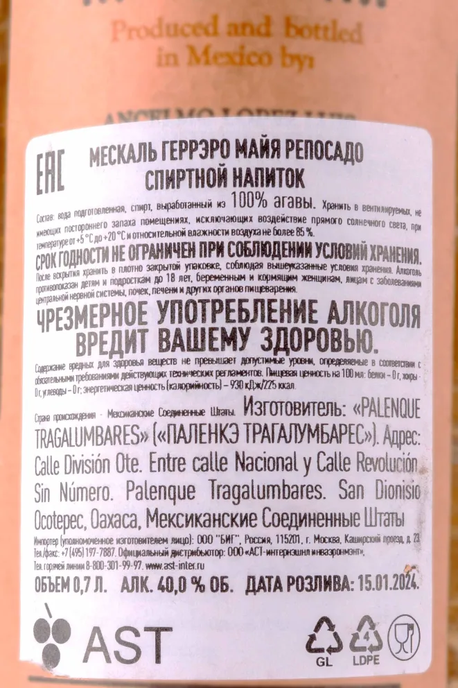 Контрэтикетка Guerrero Maya Reposado 0.7 л