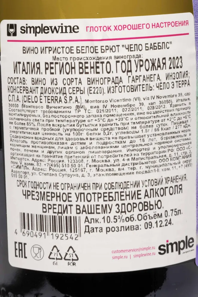 Контрэтикетка Ceilo Bubbles Bella Storia 2023 0.75 л