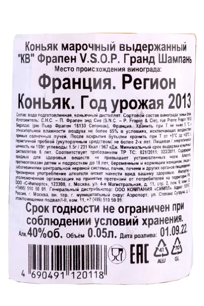 Контрэтикетка Frapin VSOP 0.05 л